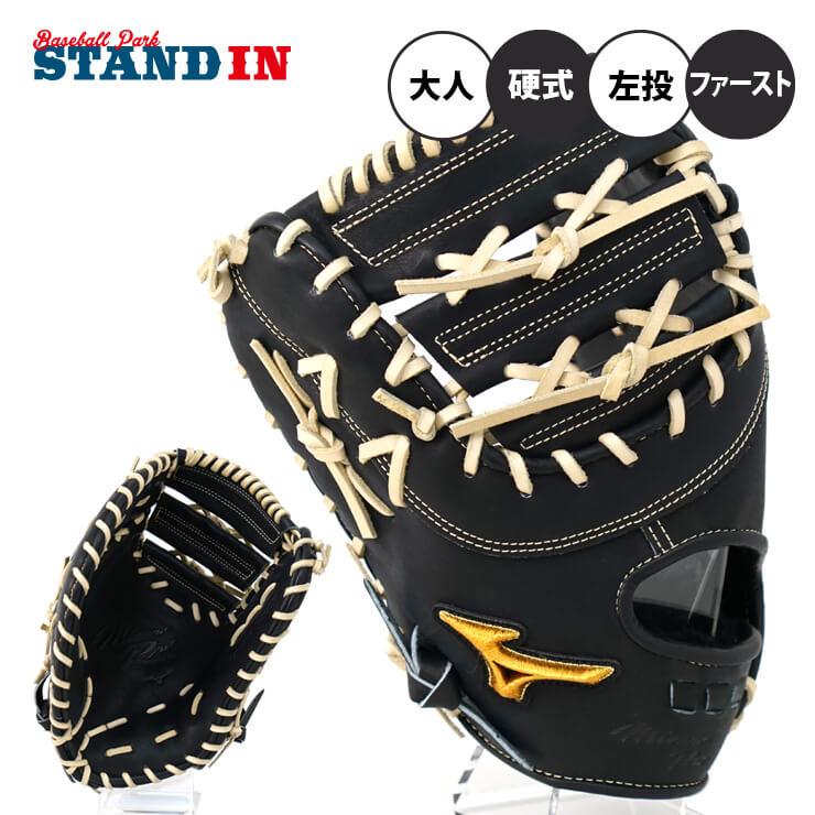 ミズノプロ 硬式 ファーストミット 5DNAテクノロジー22 高校野球対応 
