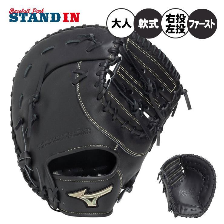 MIZUNO（ミズノ） 2026モデル 軟式 ファーストミット 右投げ用 左投げ