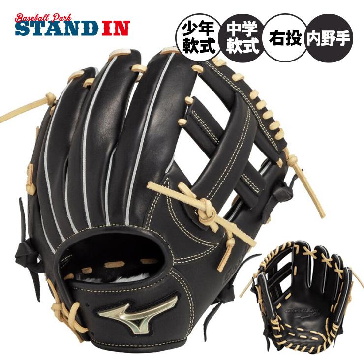 MIZUNO（ミズノ） 少年・中学軟式 グローブ グラブ 内野手用 右投げ用
