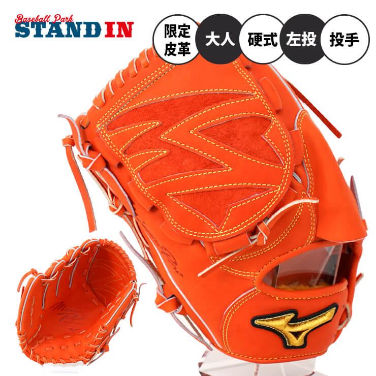 ミズノプロ 硬式 グローブ グラブ 投手用 限定皮革 高校野球対応 S  