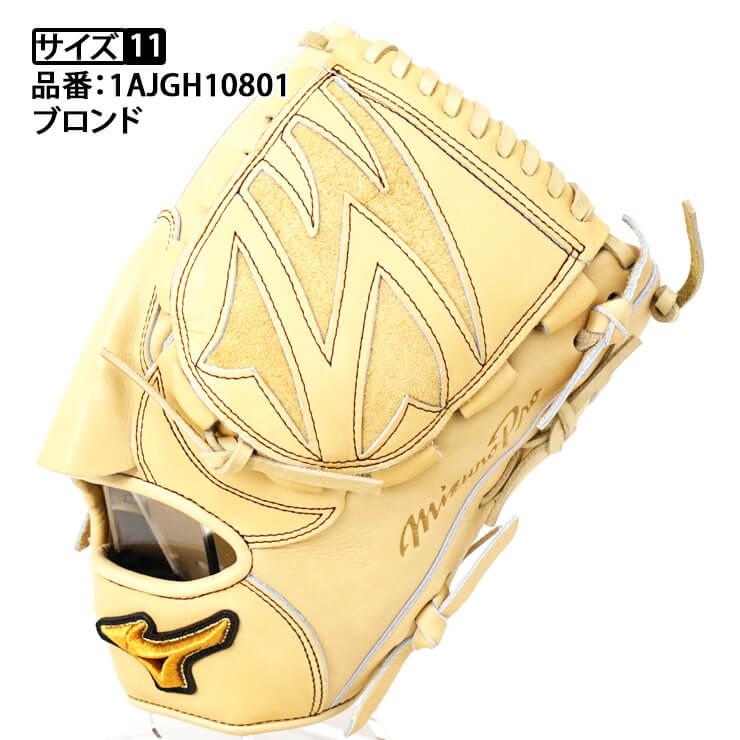 Mizuno Pro ミズノプロ 硬式 グローブ グラブ 投手用 限定皮革 Mizuno Pro ミズノプロ 硬式 グローブ グラブ 投手用 限定皮革