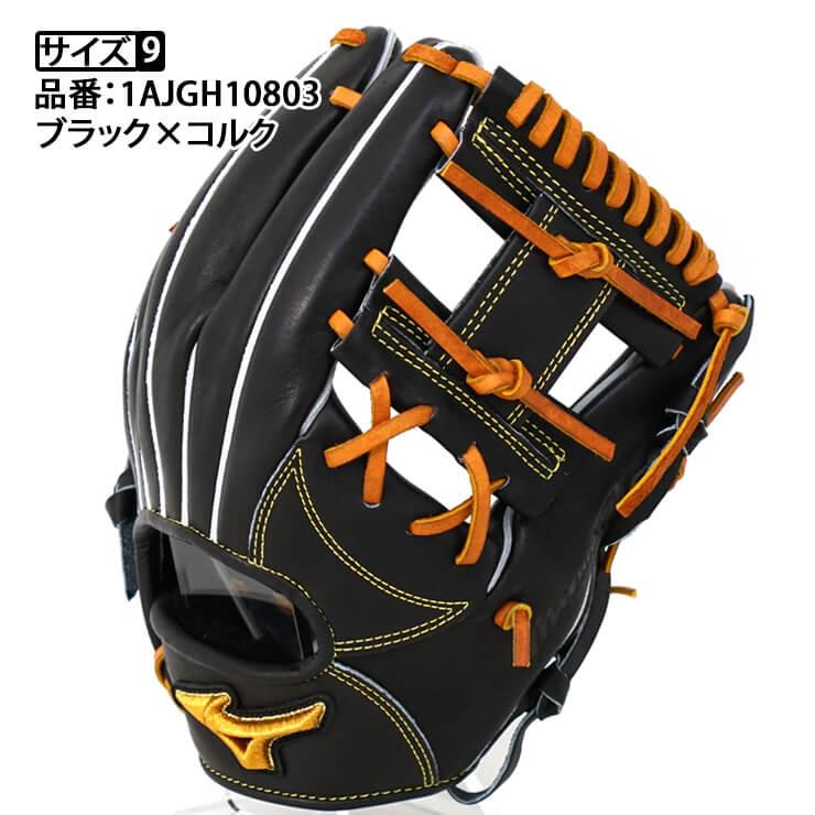 ミズノ 硬式グローブ 1AJGH10803 ブラック Mizuno Pro ミズノプロ 硬式 グローブ グラブ 内野手用 限定皮革