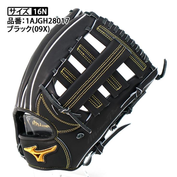 Mizuno Pro 平裏刺繍1円ミズノプロ 硬式 グローブ グラブ 外野手 Mizuno Pro 平裏刺繍1円ミズノプロ 硬式 グローブ グラブ 外野手
