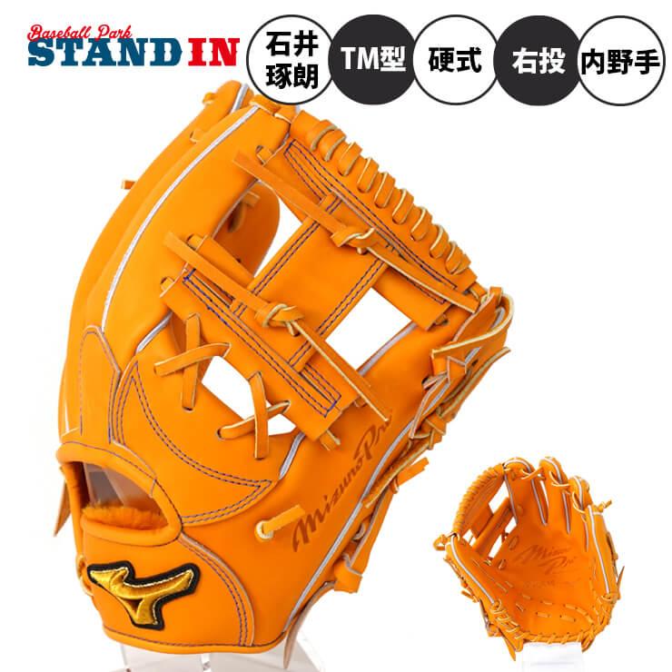 Mizuno Pro ミズノプロ 硬式 グローブ グラブ 内野手用 石井琢朗 Mizuno Pro ミズノプロ 硬式 グローブ グラブ 内野手用 石井琢朗