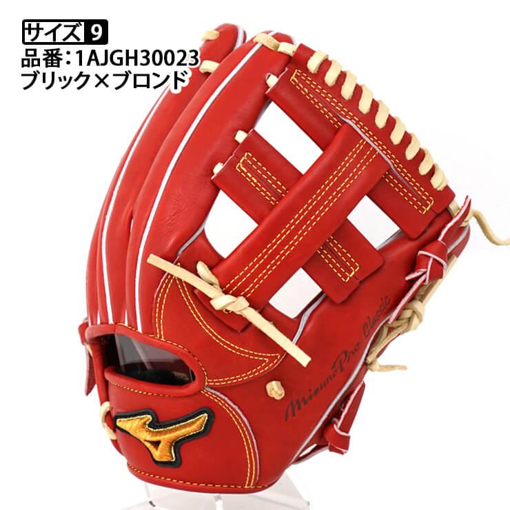 Mizuno Pro 平裏刺繍1円 ミズノプロ クラシック 硬式 グローブ Mizuno Pro 平裏刺繍1円 ミズノプロ クラシック 硬式 グローブ