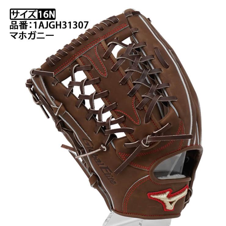 MIZUNO ミズノ 硬式 グローブ グラブ 外野手用 グローバル MIZUNO ミズノ 硬式 グローブ グラブ 外野手用 グローバル