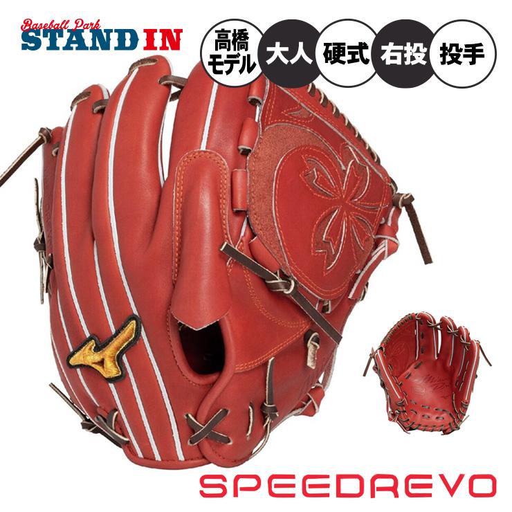 Mizuno Pro 球速が上がる ミズノプロ 限定 硬式 グローブ グラブ 投手