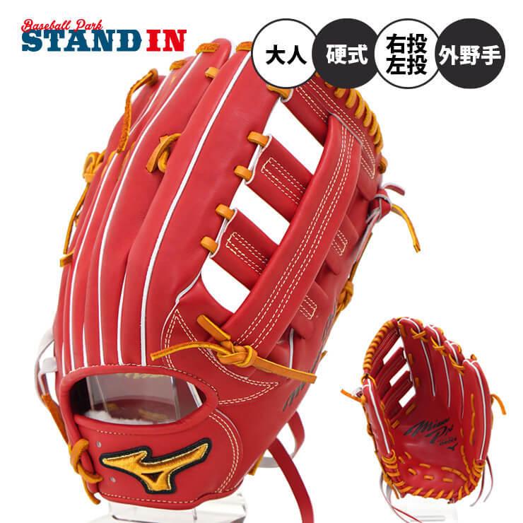 スタンドイン限定 ミズノプロ 硬式 グローブ グラブ 外野手用 Mモデル