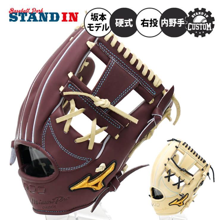 Mizuno Pro スタンドインカスタム ミズノプロ 硬式 グローブ Mizuno Pro スタンドインカスタム ミズノプロ 硬式 グローブ