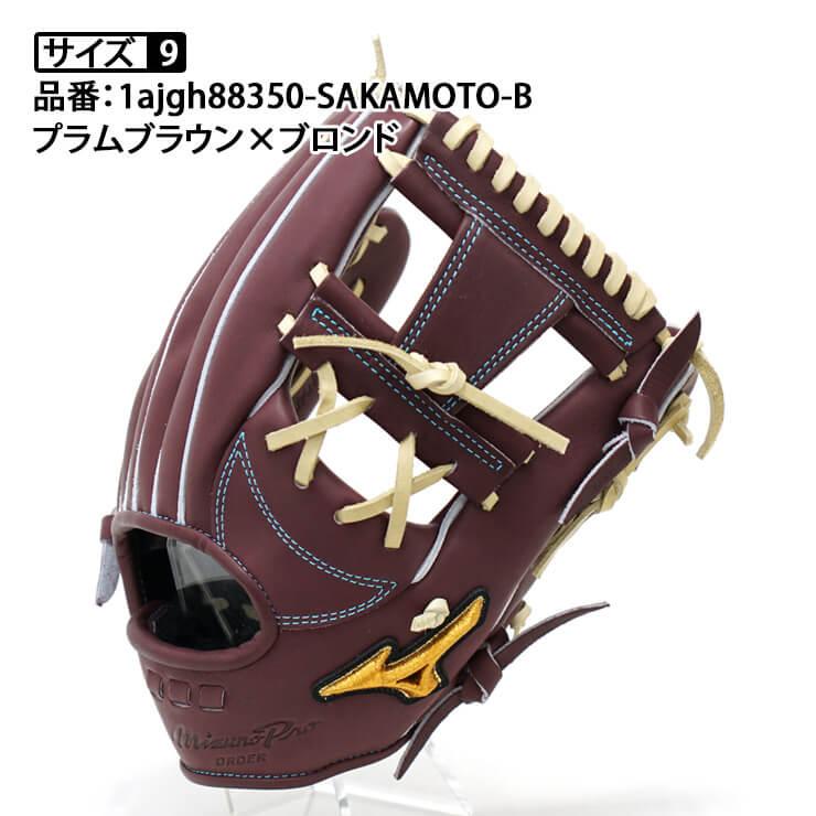 スタンドインカスタム ミズノプロ 硬式 グローブ グラブ 内野手用 坂本モデル 高校野球対応 国産 BSSショップ限定 オーダー mizuno pro｜baseballparkstandin｜04