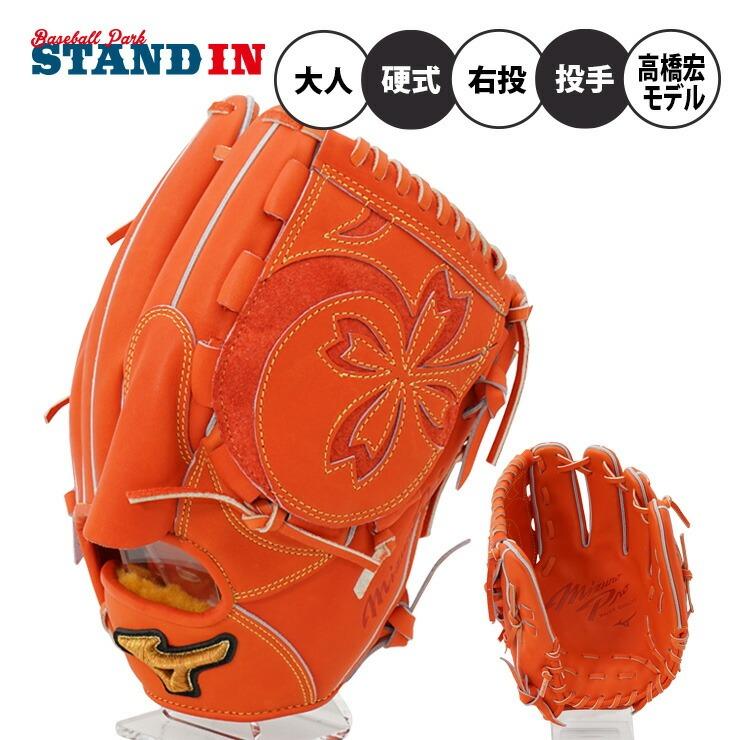 Mizuno Pro 平裏刺繍1円 ミズノプロ 限定 硬式 グローブ グラブ Mizuno Pro 平裏刺繍1円 ミズノプロ 限定 硬式 グローブ グラブ