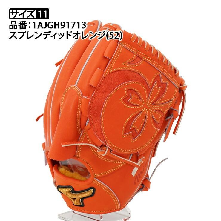Mizuno Pro 平裏刺繍1円 ミズノプロ 限定 硬式 グローブ グラブ Mizuno Pro 平裏刺繍1円 ミズノプロ 限定 硬式 グローブ グラブ