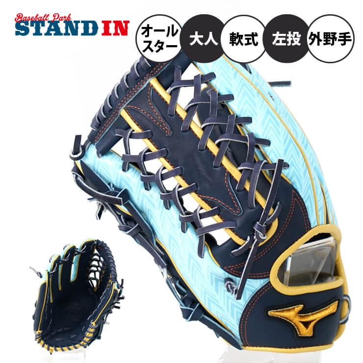 Mizuno Pro 2023オールスターモデル ミズノプロ 軟式 グローブ Mizuno Pro 2023オールスターモデル ミズノプロ 軟式 グローブ