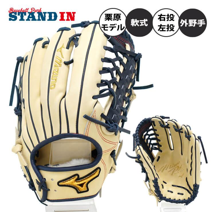 mizuno pro ミズノプロ 軟式用グローブ 外野手-