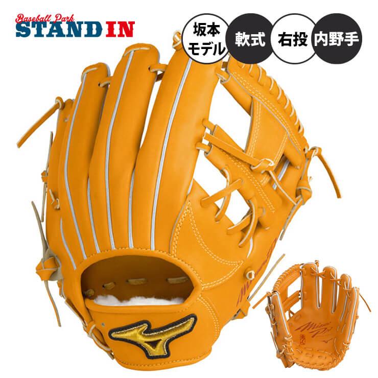 限定 ミズノプロ 軟式グラブ 坂本勇人 内野手 ビターオレンジ