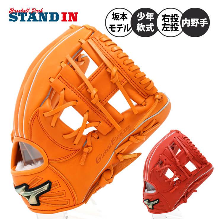 MIZUNO ミズノ 少年軟式 グローブ グラブ 内野手用 坂本モデル MIZUNO ミズノ 少年軟式 グローブ グラブ 内野手用 坂本モデル