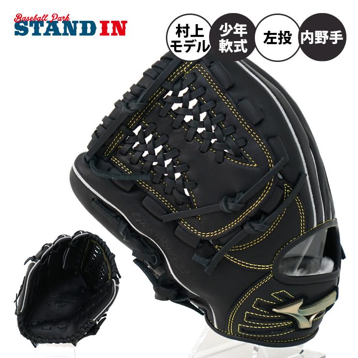 MIZUNO ミズノ 少年軟式 グローブ グラブ 村上モデル 内野手用 MIZUNO ミズノ 少年軟式 グローブ グラブ 村上モデル 内野手用