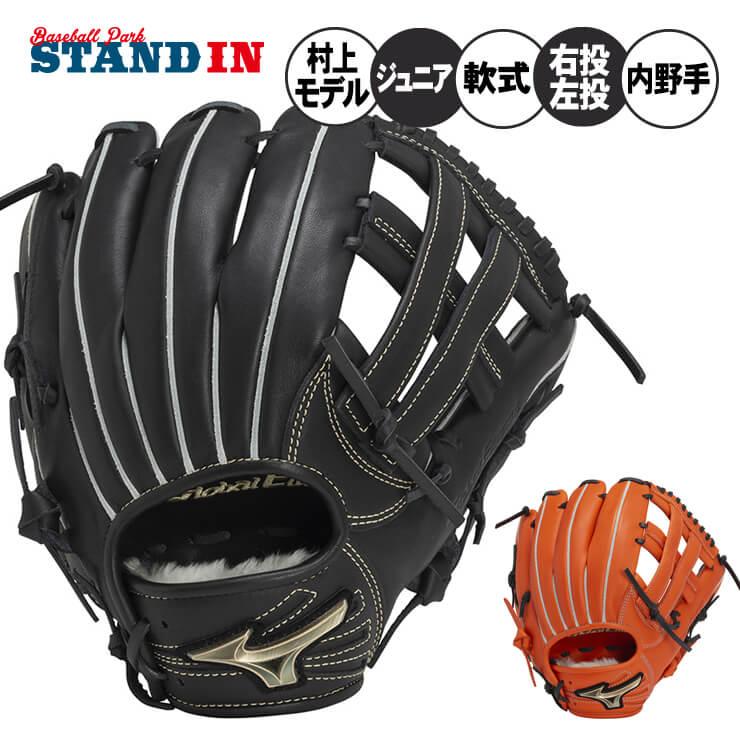 MIZUNO ミズノ 少年軟式 グローブ グラブ 村上モデル 内野手用 MIZUNO ミズノ 少年軟式 グローブ グラブ 村上モデル 内野手用