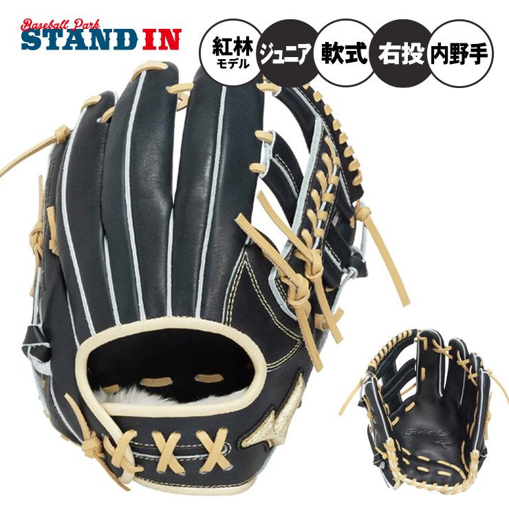 MIZUNO（ミズノ） 2026モデル 少年軟式 内野手用 グローブ グラブ 紅林