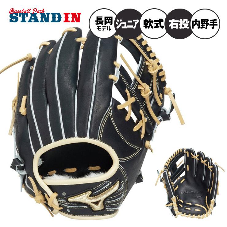 MIZUNO（ミズノ） 2026モデル 少年軟式 内野手用 グローブ グラブ 長岡