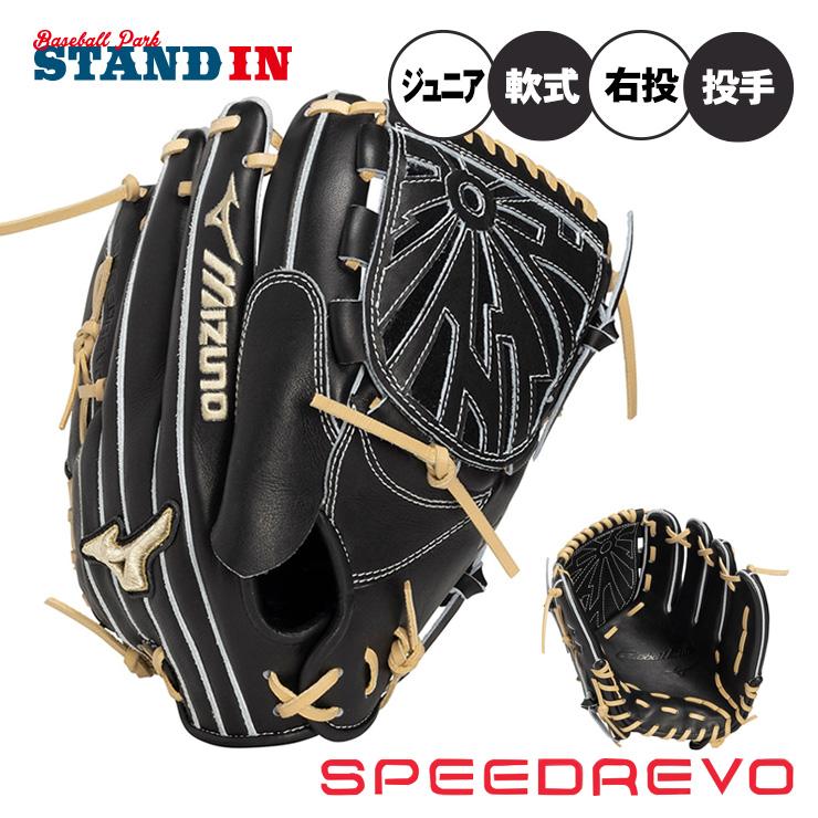 MIZUNO（ミズノ） 球速が上がる 2026モデル 少年軟式 グローブ グラブ