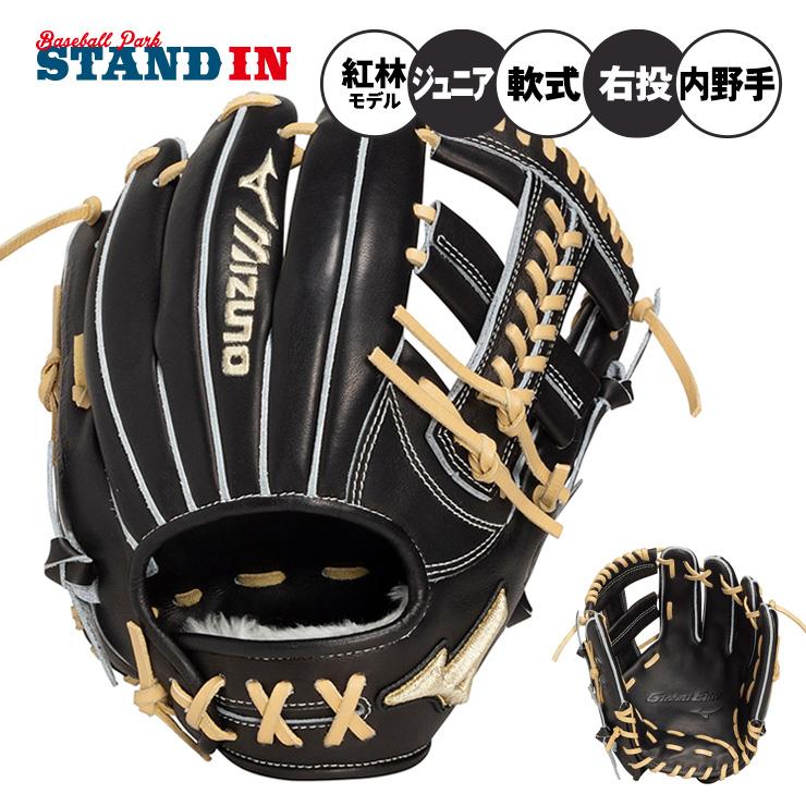 MIZUNO（ミズノ） 2026モデル 少年軟式 内野手用 グローブ グラブ 紅林
