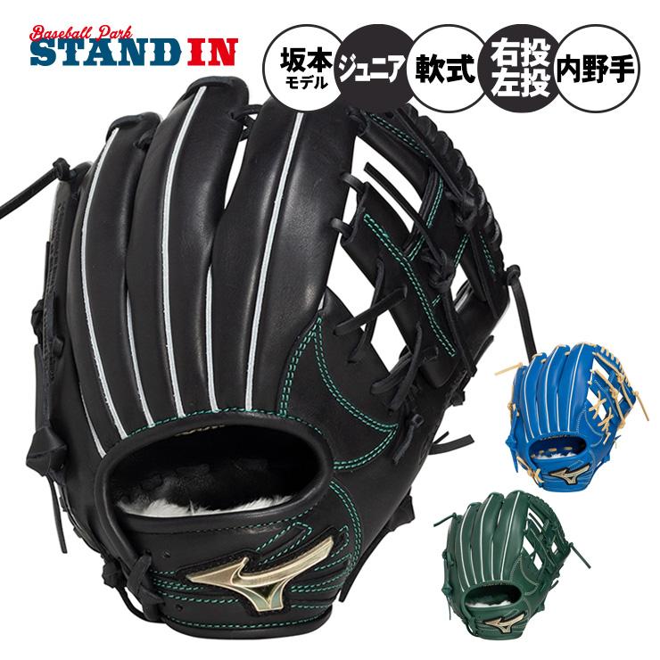 MIZUNO（ミズノ） 2026モデル 少年軟式 内野手用 グローブ グラブ 坂本