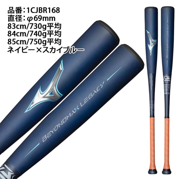 MIZUNO P10倍 ミズノ ビヨンドマックス レガシー フレアエンド MIZUNO P10倍 ミズノ ビヨンドマックス レガシー フレアエンド