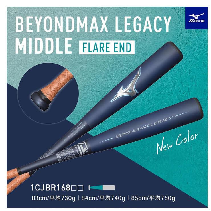 MIZUNO P10倍 ミズノ ビヨンドマックス レガシー フレアエンド MIZUNO P10倍 ミズノ ビヨンドマックス レガシー フレアエンド