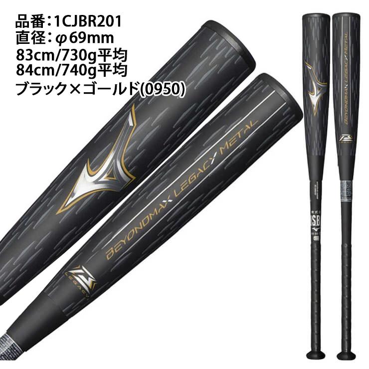 MIZUNO ミズノ ビヨンドマックス レガシー メタル トップ MIZUNO ミズノ ビヨンドマックス レガシー メタル トップ