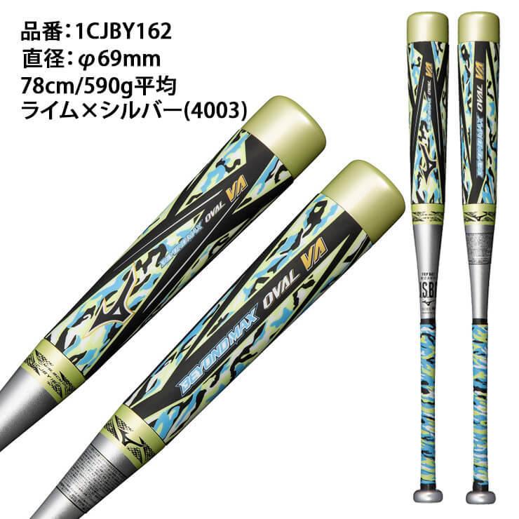 ミズノ ビヨンドマックス OVAL 2021秋冬モデル 限定カラー - library ミズノ ビヨンドマックス OVAL 2021秋冬モデル 限定カラー - library
