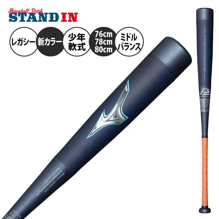 MIZUNO P10倍 ミズノ 少年軟式 ビヨンドマックス レガシー 新 MIZUNO P10倍 ミズノ 少年軟式 ビヨンドマックス レガシー 新