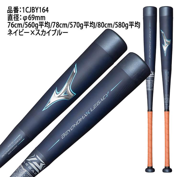 MIZUNO P10倍 ミズノ 少年軟式 ビヨンドマックス レガシー 新 MIZUNO P10倍 ミズノ 少年軟式 ビヨンドマックス レガシー 新