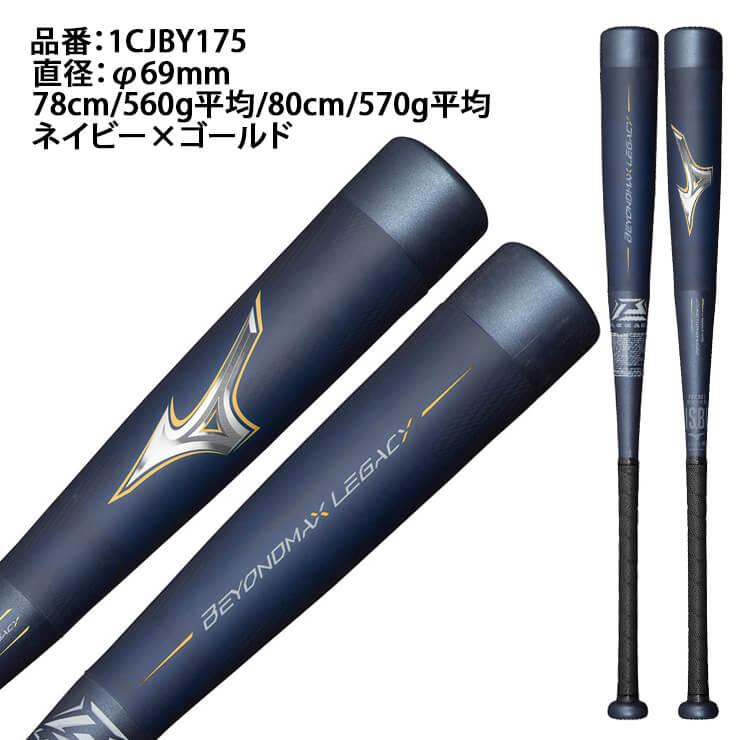 MIZUNO ミズノ 少年軟式 ビヨンドマックス レガシー 新カラー MIZUNO ミズノ 少年軟式 ビヨンドマックス レガシー 新カラー