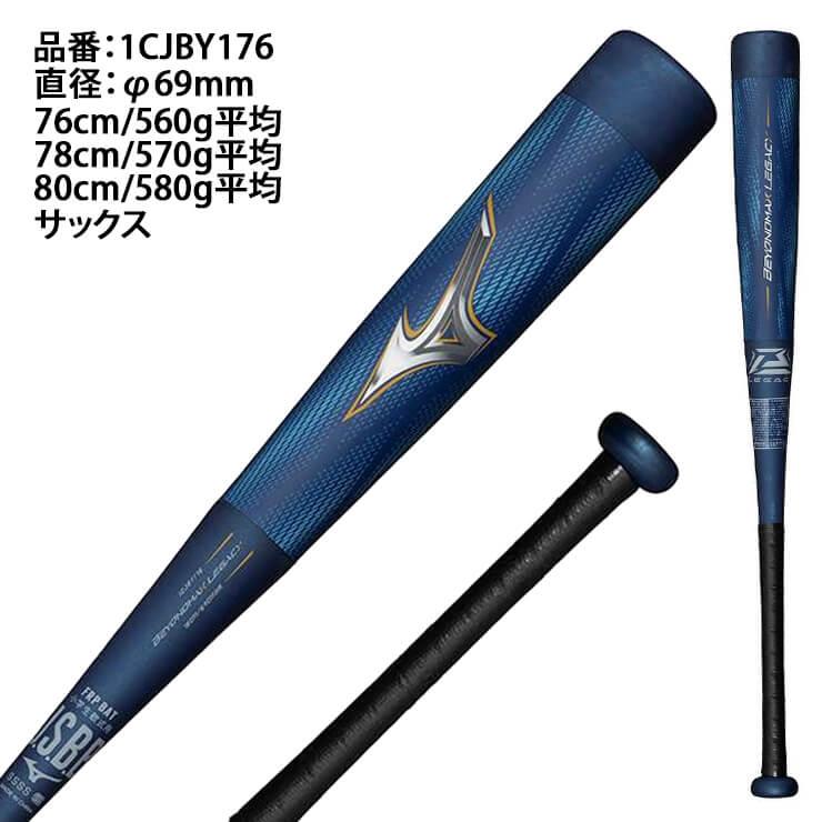 MIZUNO P10倍 ミズノ 少年軟式 ビヨンドマックス レガシー 新 MIZUNO P10倍 ミズノ 少年軟式 ビヨンドマックス レガシー 新