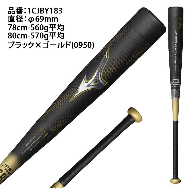MIZUNO 2025モデル ミズノ 少年軟式 ビヨンドマックス レガシー MIZUNO 2025モデル ミズノ 少年軟式 ビヨンドマックス レガシー