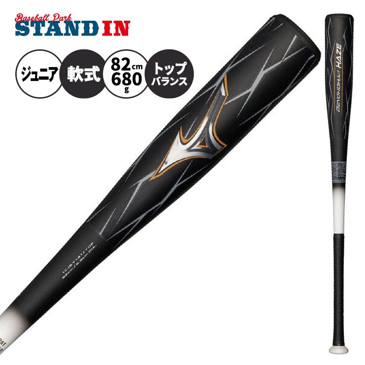 MIZUNO（ミズノ） 2026モデル 少年軟式 ビヨンドマックス ヘイズ 少年