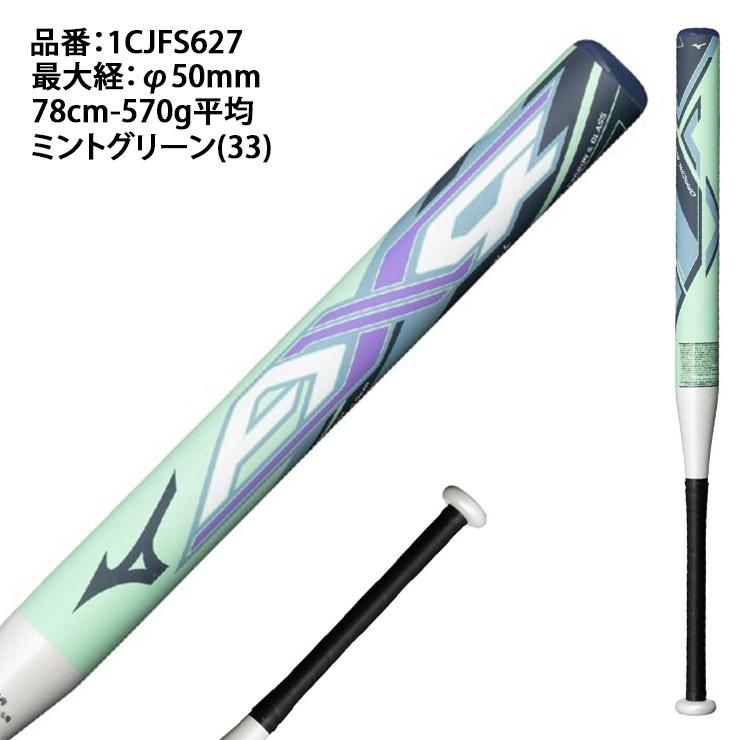MIZUNO 2025モデル ミズノ 2号 ソフトボール用 バット AX4 限定 MIZUNO 2025モデル ミズノ 2号 ソフトボール用 バット AX4 限定