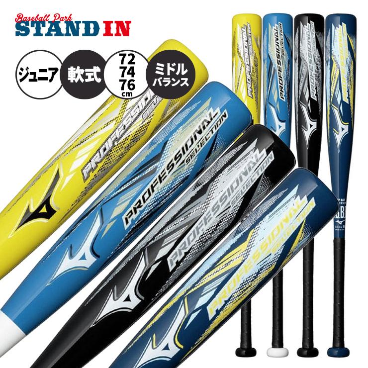 MIZUNO（ミズノ） 2026モデル 少年軟式用 バット プロフェッショナル