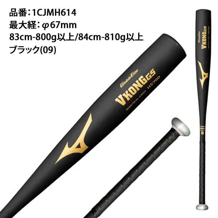 MIZUNO ミズノ 中学硬式 金属バット グローバルエリート Vコング MIZUNO ミズノ 中学硬式 金属バット グローバルエリート Vコング