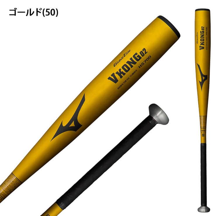 MIZUNO ミズノ 中学硬式 金属バット グローバルエリート Vコング MIZUNO ミズノ 中学硬式 金属バット グローバルエリート Vコング