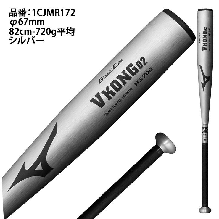 MIZUNO ミズノ 軟式 金属バット Vコング02 グローバルエリート MIZUNO ミズノ 軟式 金属バット Vコング02 グローバルエリート