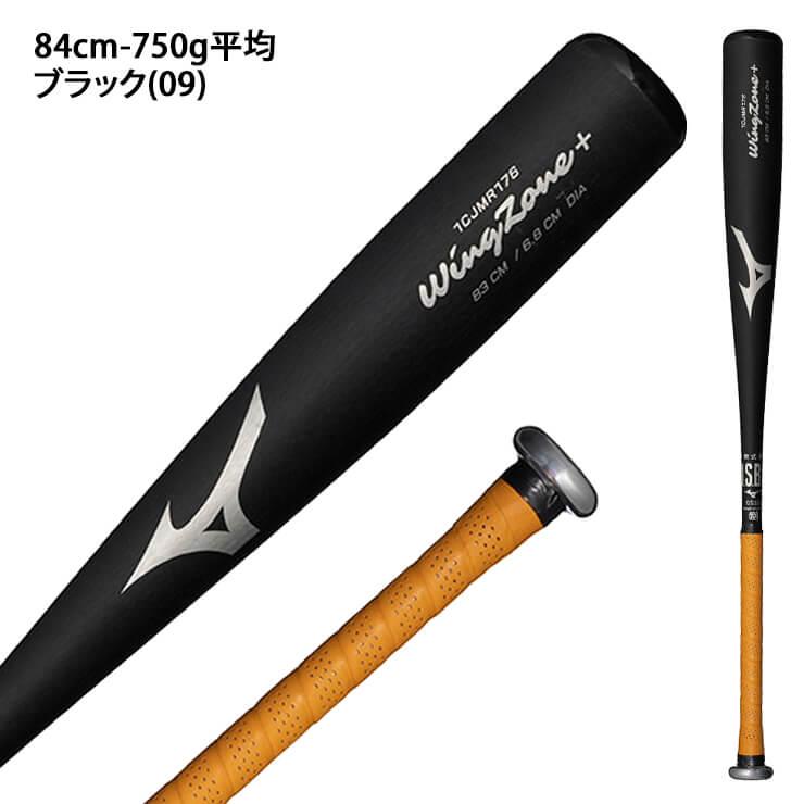 MIZUNO ミズノ 軟式 金属バット ウィングゾーンプラス ミドル MIZUNO ミズノ 軟式 金属バット ウィングゾーンプラス ミドル