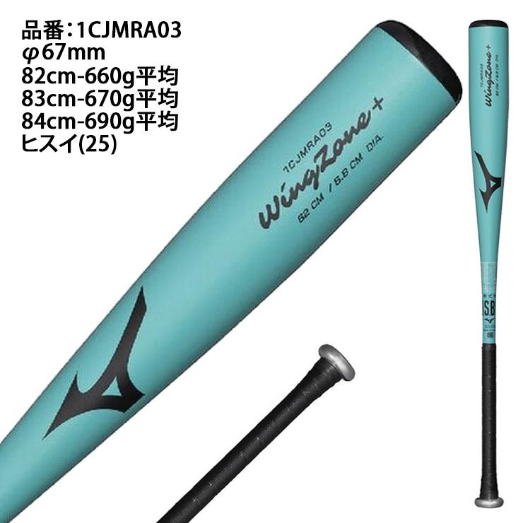 MIZUNO（ミズノ） 2026モデル 軟式 金属バット ウィングゾーンプラス