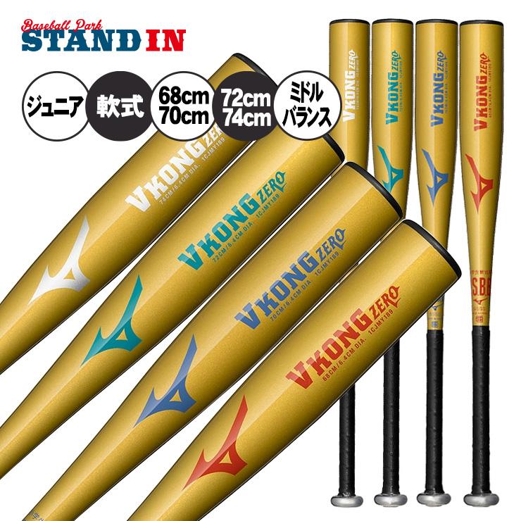 MIZUNO（ミズノ） はじめてのバットに 2025モデル 少年軟式用 金属