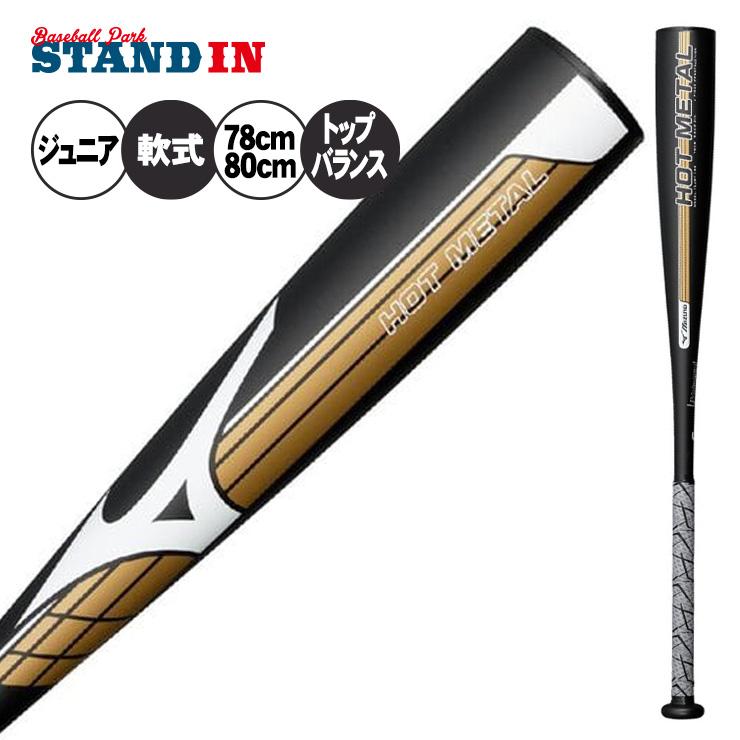 MIZUNO（ミズノ） 2026モデル 少年軟式 金属バット ホットメタル HOT