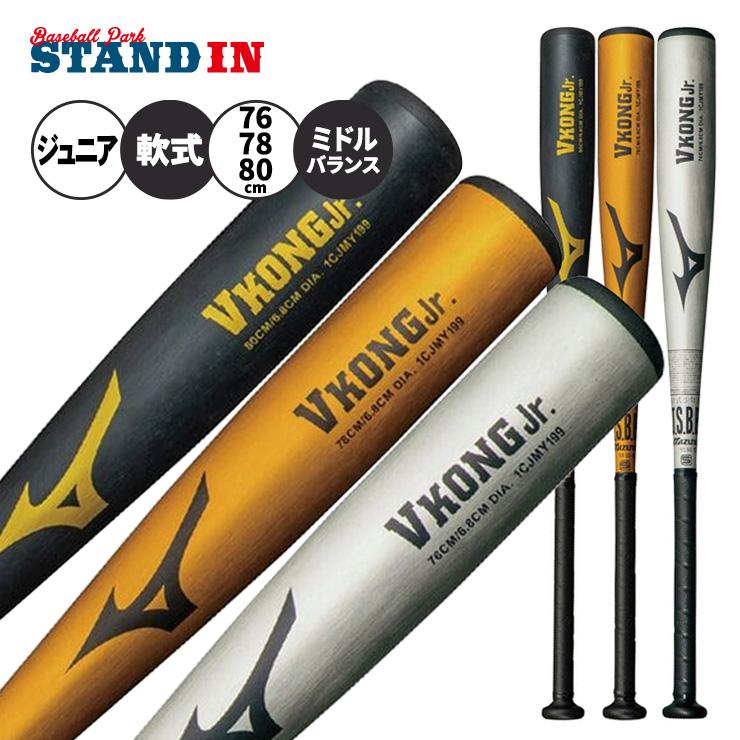 MIZUNO（ミズノ） 2026モデル 少年軟式 金属バット Vコング Jr ミドル