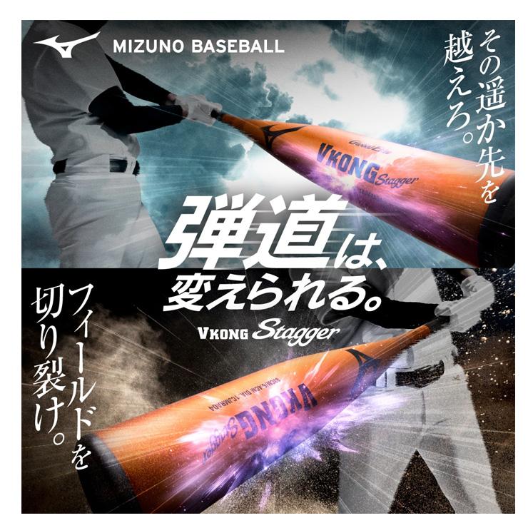 MIZUNO（ミズノ） 1本で2役 2026モデル 少年軟式 金属バット VKONG