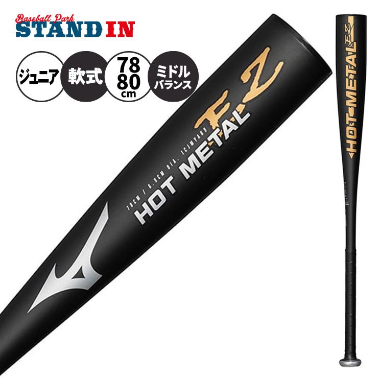 MIZUNO（ミズノ） 2026モデル 少年軟式 金属バット ホットメタル EZ