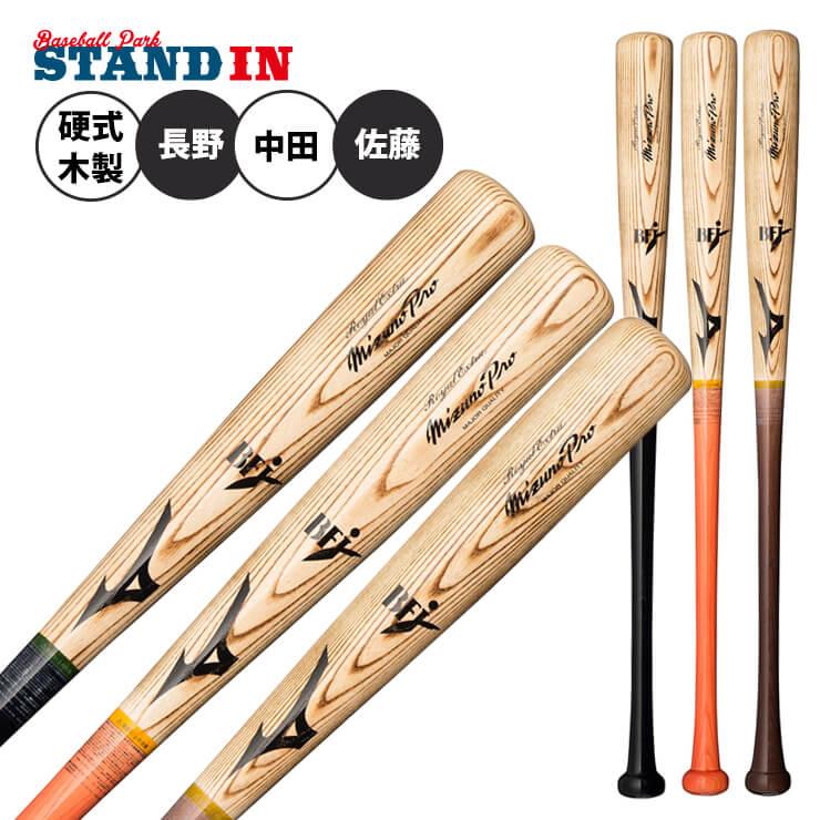 Mizuno Pro ミズノプロ 硬式 木製バット ロイヤルエクストラ Mizuno Pro ミズノプロ 硬式 木製バット ロイヤルエクストラ